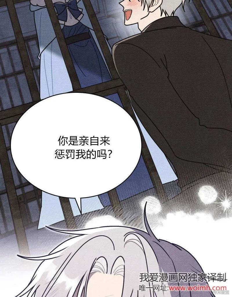 《殿下，我们一起洗澡吧！》第61话 第63页