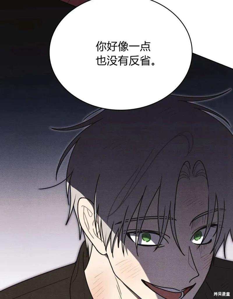 《殿下，我们一起洗澡吧！》第61话 第95页