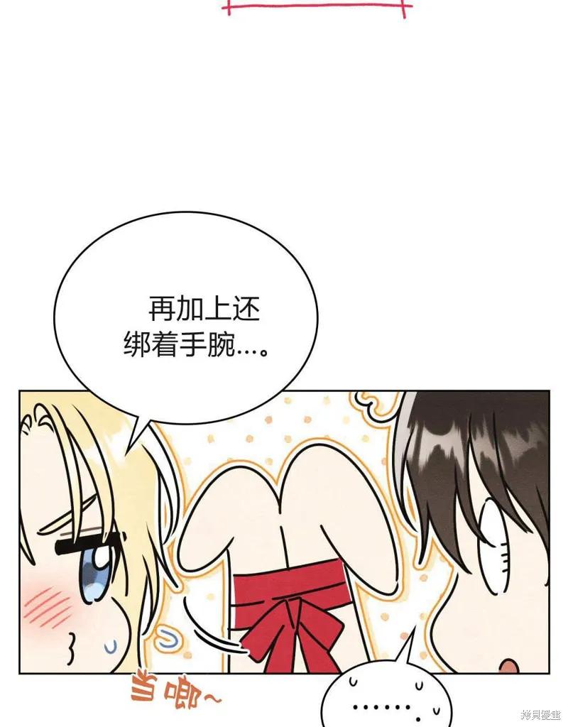 《殿下，我们一起洗澡吧！》第61话 第38页