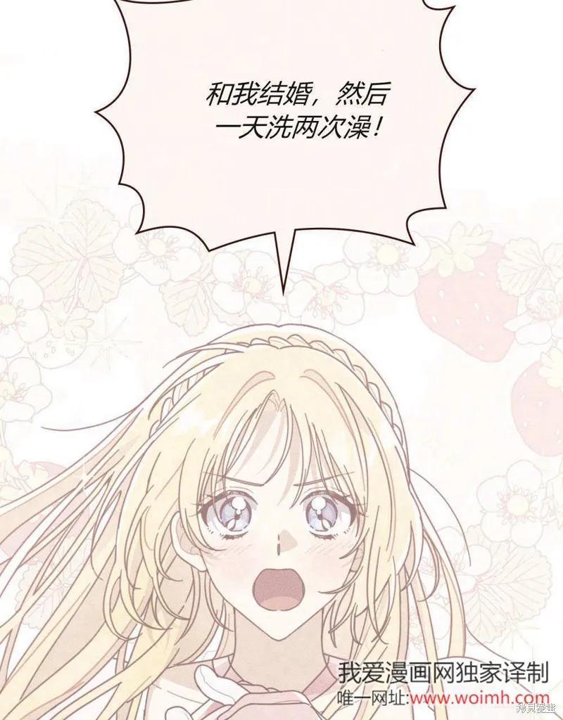 《殿下，我们一起洗澡吧！》第61话 第36页