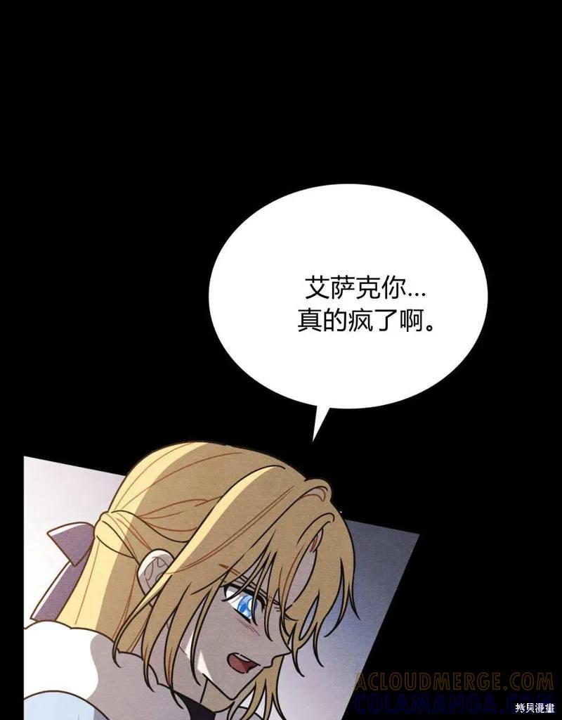 《殿下，我们一起洗澡吧！》第61话 第65页