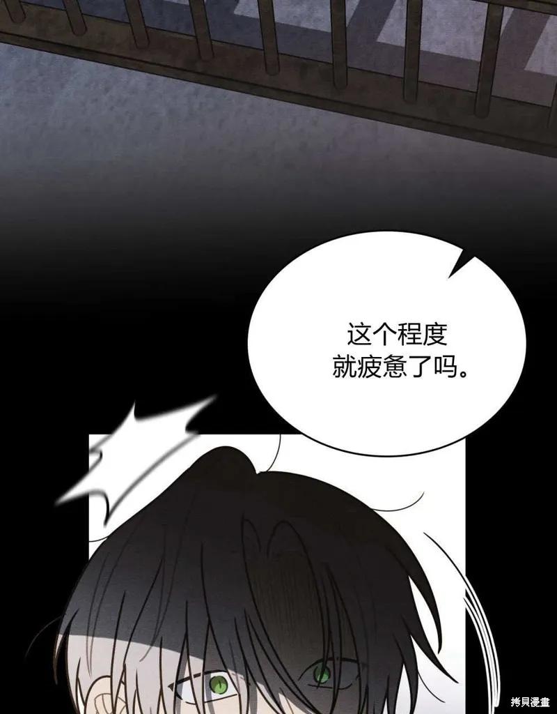 《殿下，我们一起洗澡吧！》第61话 第60页