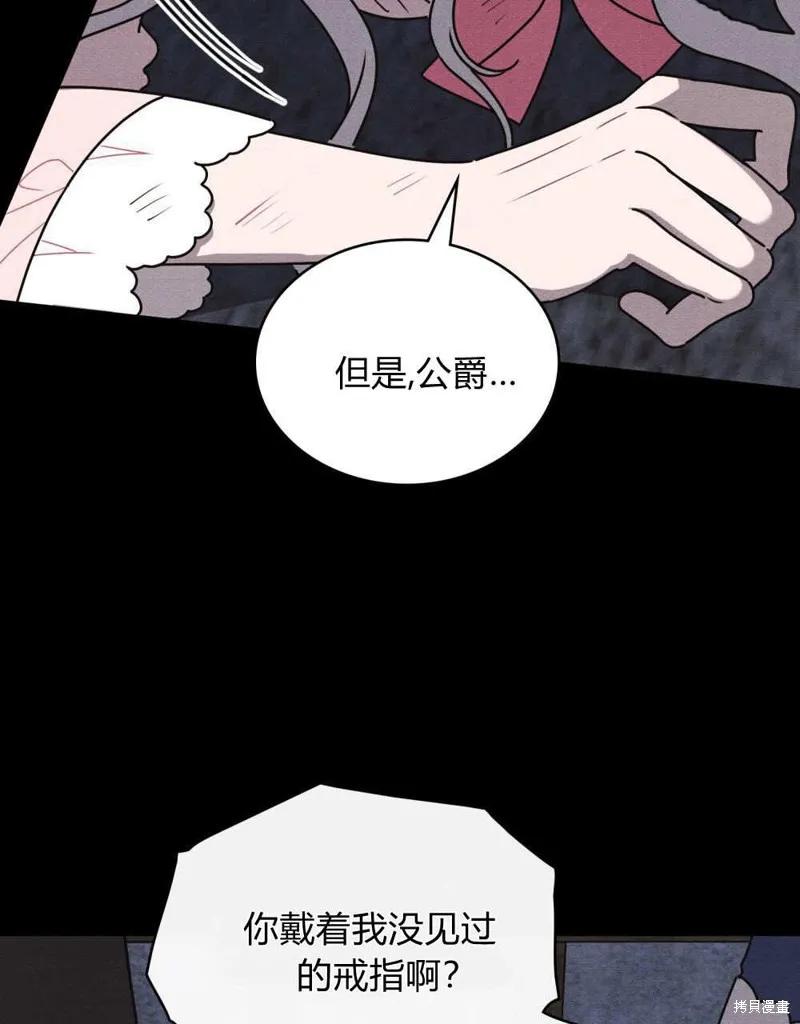 《殿下，我们一起洗澡吧！》第61话 第67页