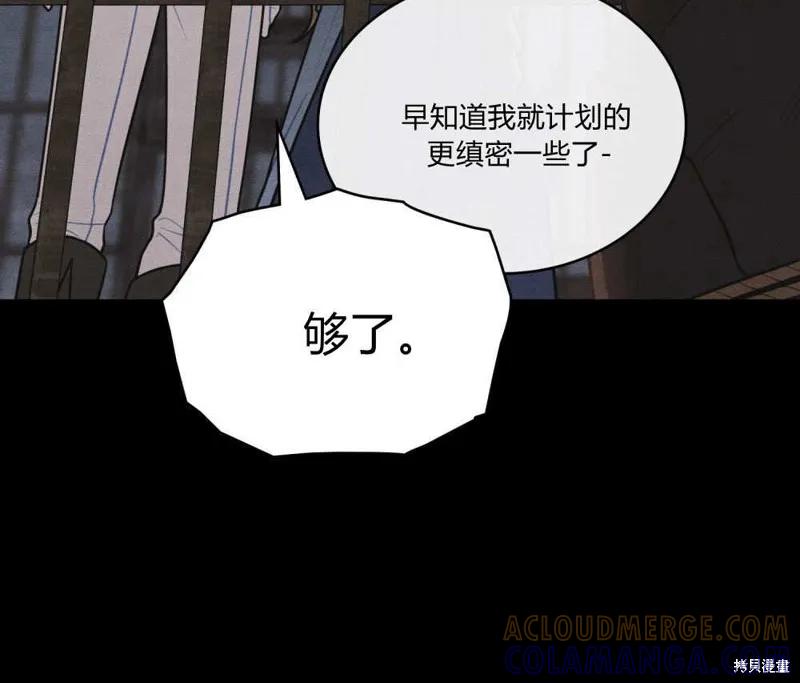 《殿下，我们一起洗澡吧！》第61话 第93页