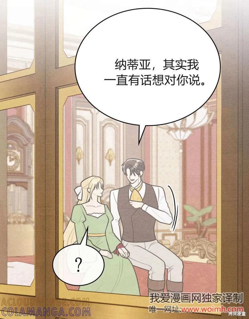 《殿下，我们一起洗澡吧！》第61话 第25页