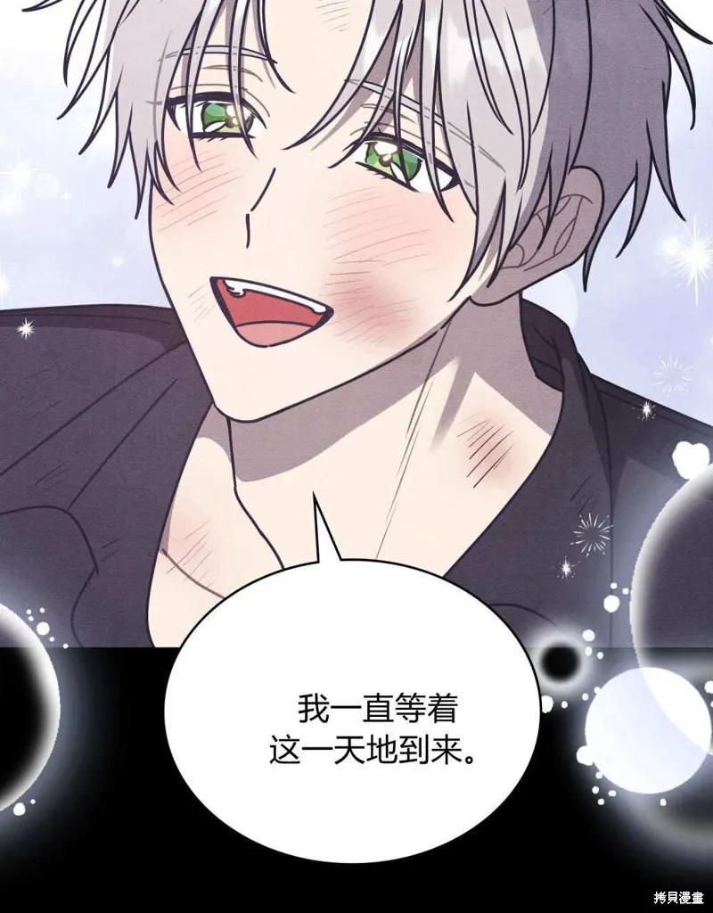 《殿下，我们一起洗澡吧！》第61话 第64页