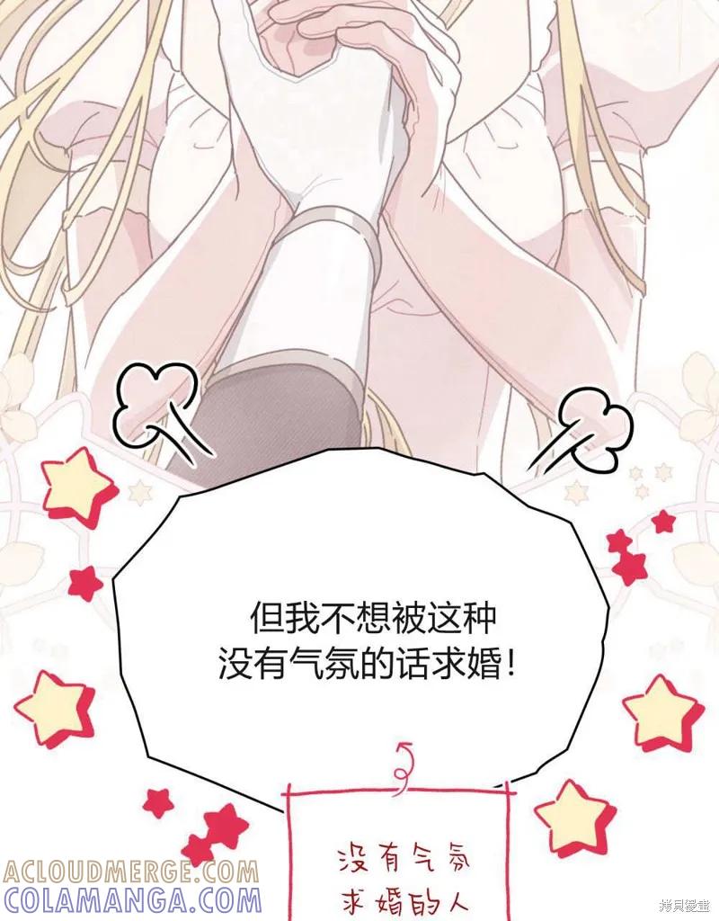 《殿下，我们一起洗澡吧！》第61话 第37页