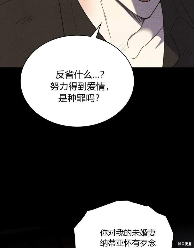 《殿下，我们一起洗澡吧！》第61话 第96页