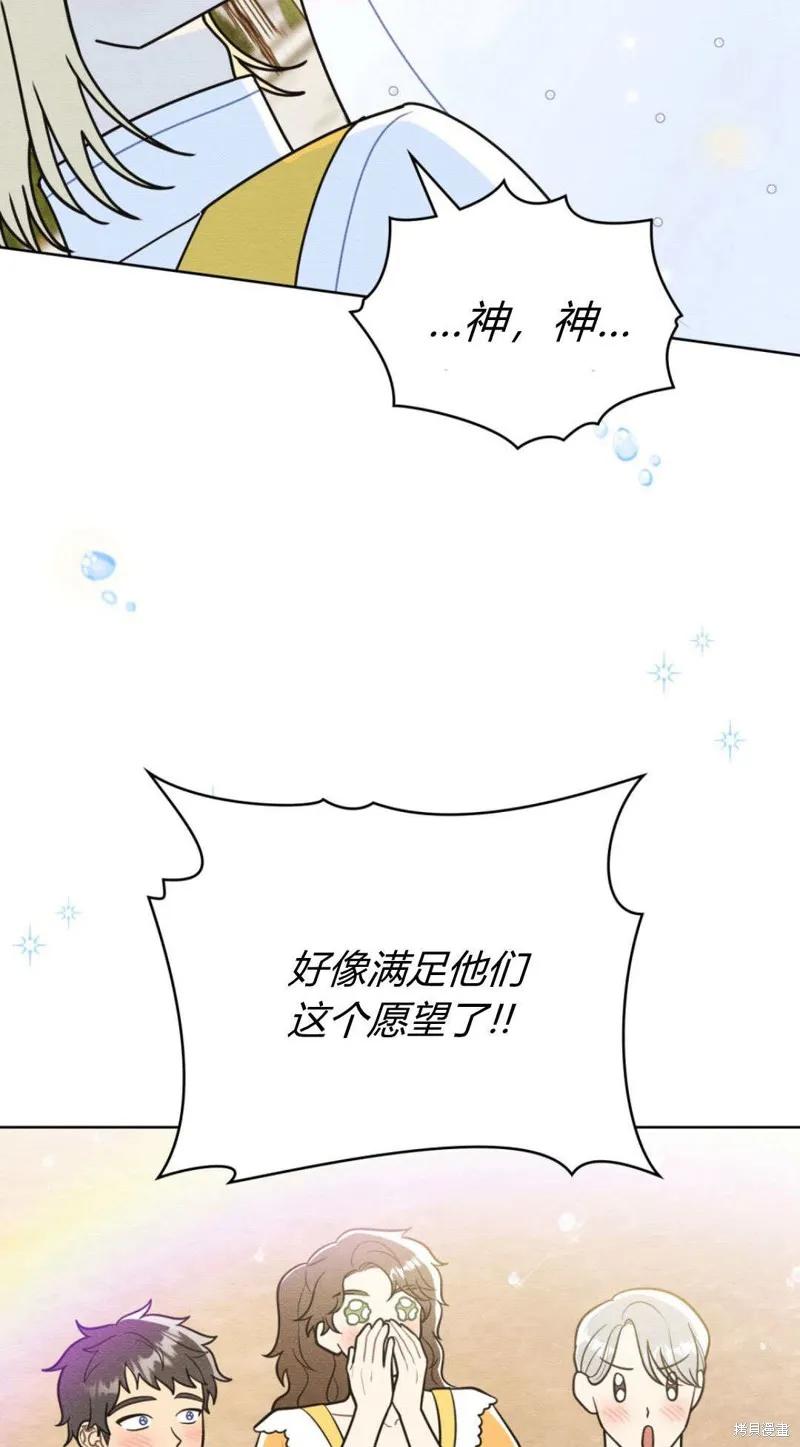 《殿下，我们一起洗澡吧！》第62话 第36页