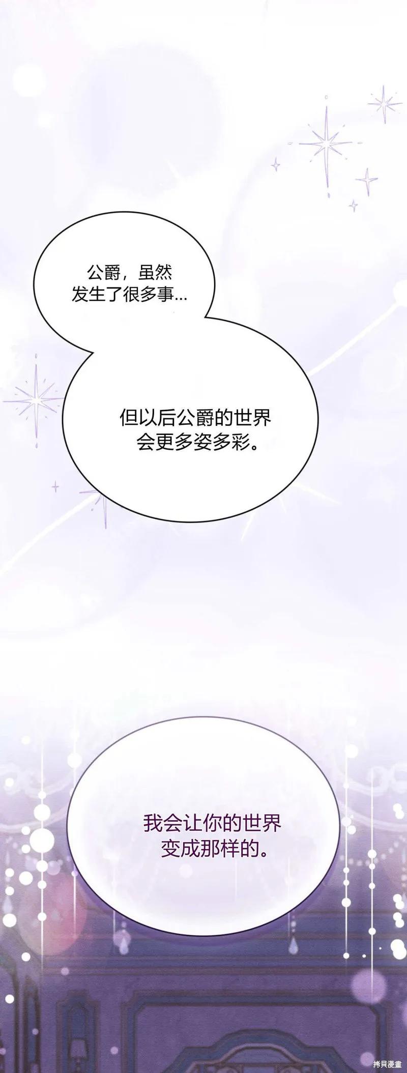 《殿下，我们一起洗澡吧！》第62话 第47页
