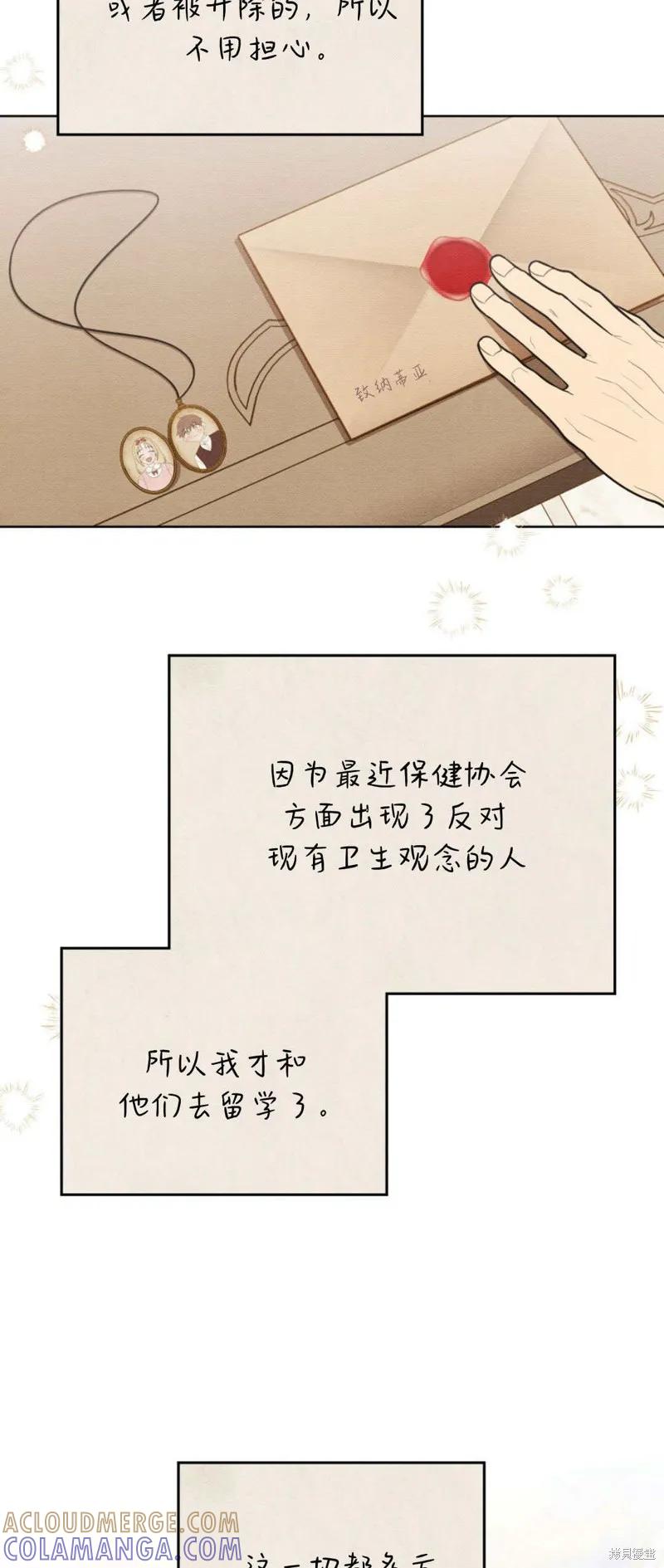 《殿下，我们一起洗澡吧！》第62话 第4页