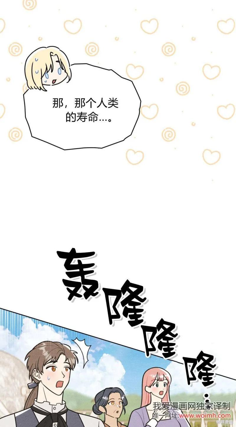 《殿下，我们一起洗澡吧！》第62话 第33页