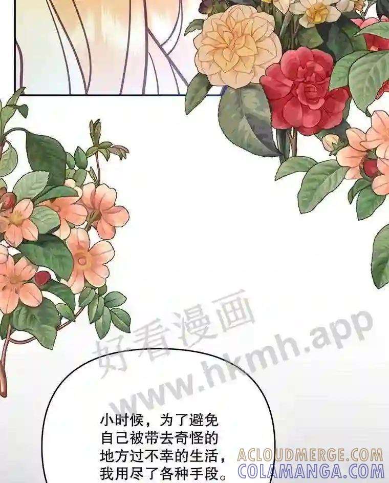 《披荆斩棘的未来》76.风平浪静后的感想 第69页
