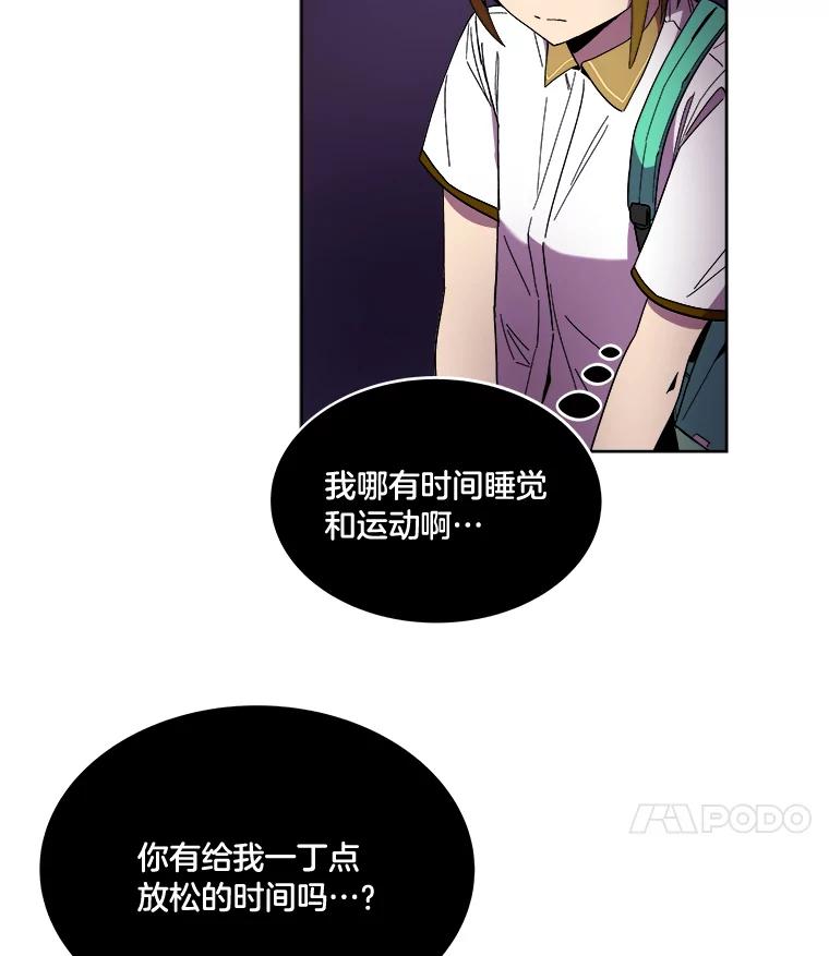 《STRESSER》98.求你不要谈现实 第26页