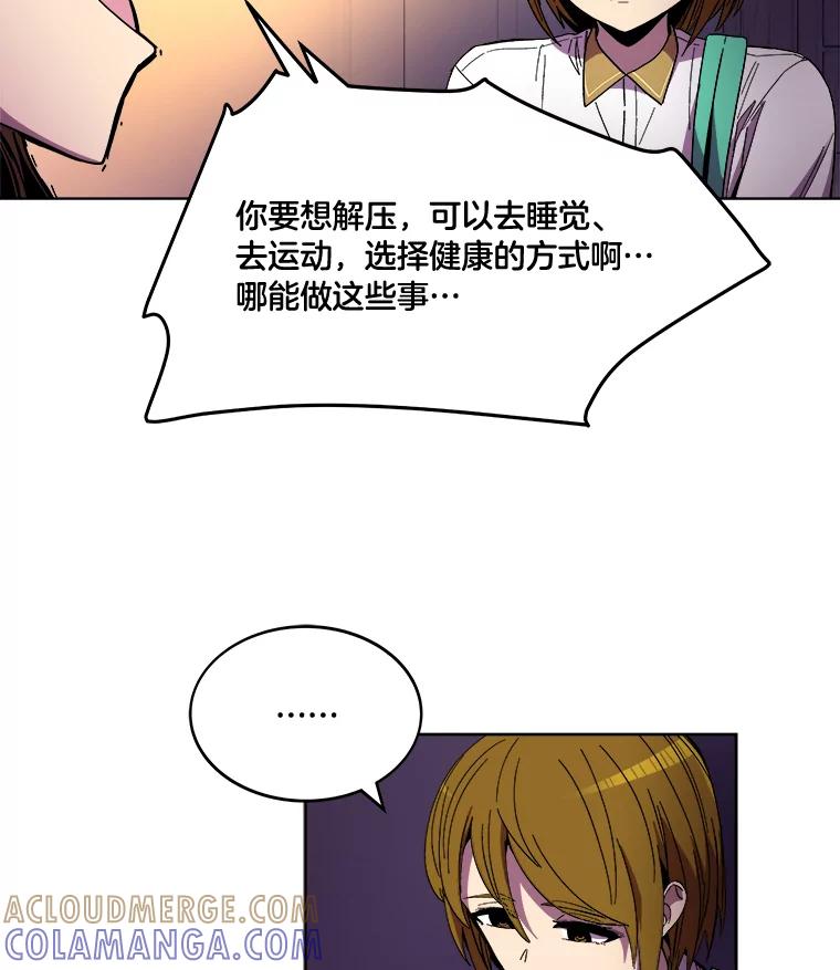 《STRESSER》98.求你不要谈现实 第25页