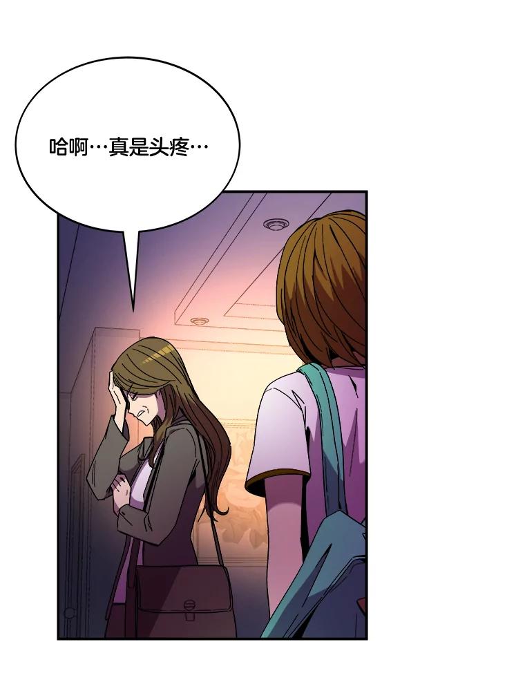 《STRESSER》98.求你不要谈现实 第28页
