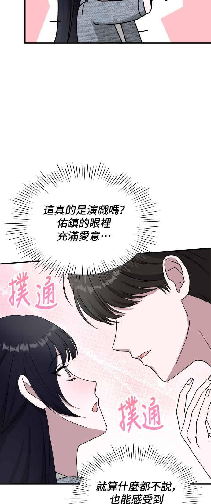《误打误撞成为怪物天才演员》第51话(第1季完) 第32页