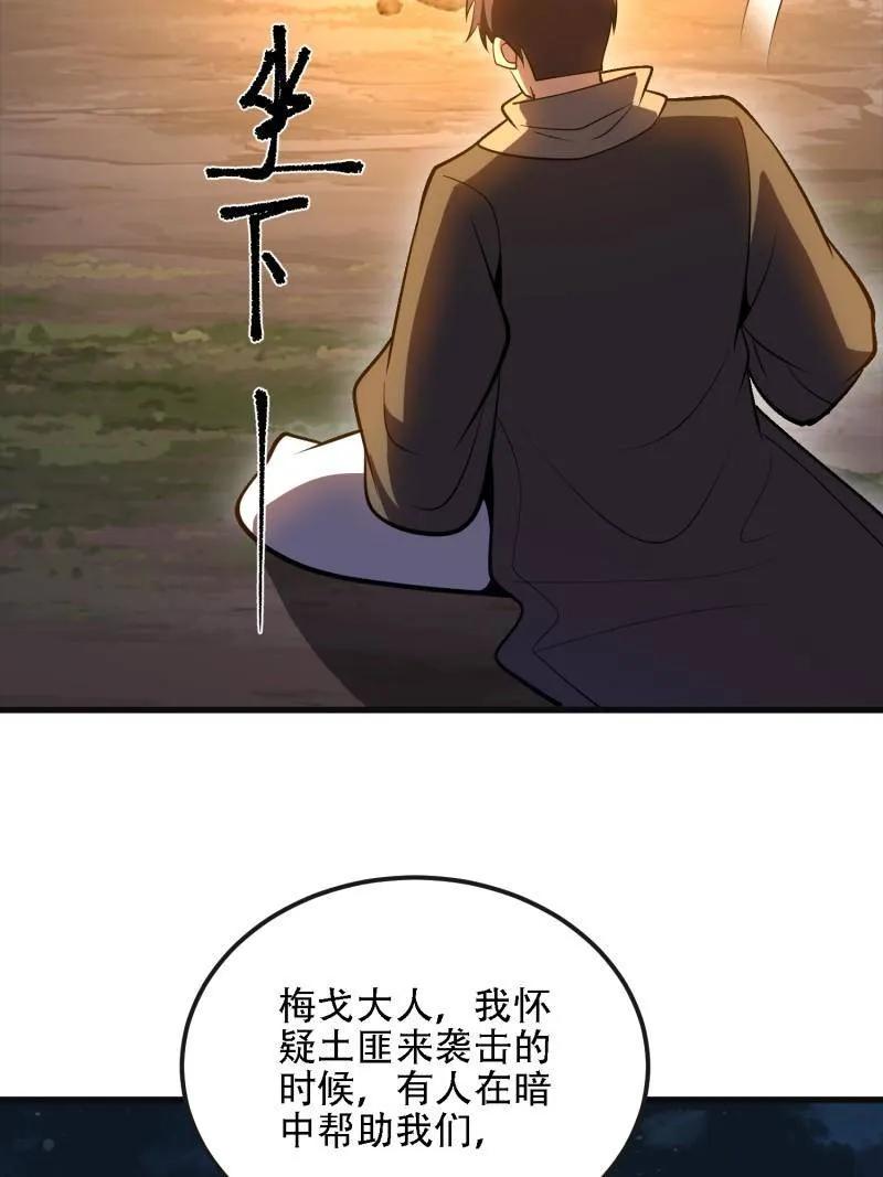 第一序列 第593话 592 赏金猎人 第42页
