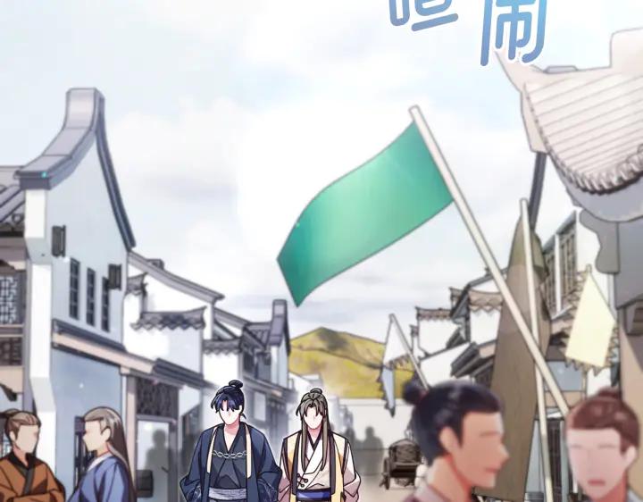 《好缘歌》第11话 第2页