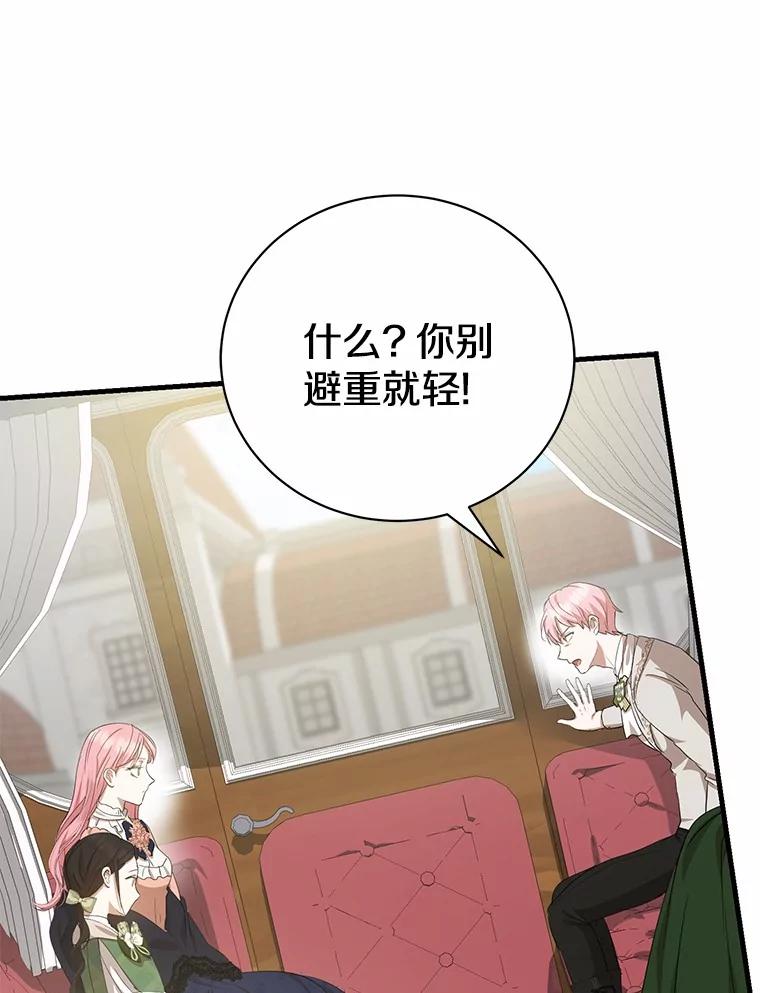 《菲奥尼：预见我与恶魔大公的未来》16.讨厌的同行者 第124页