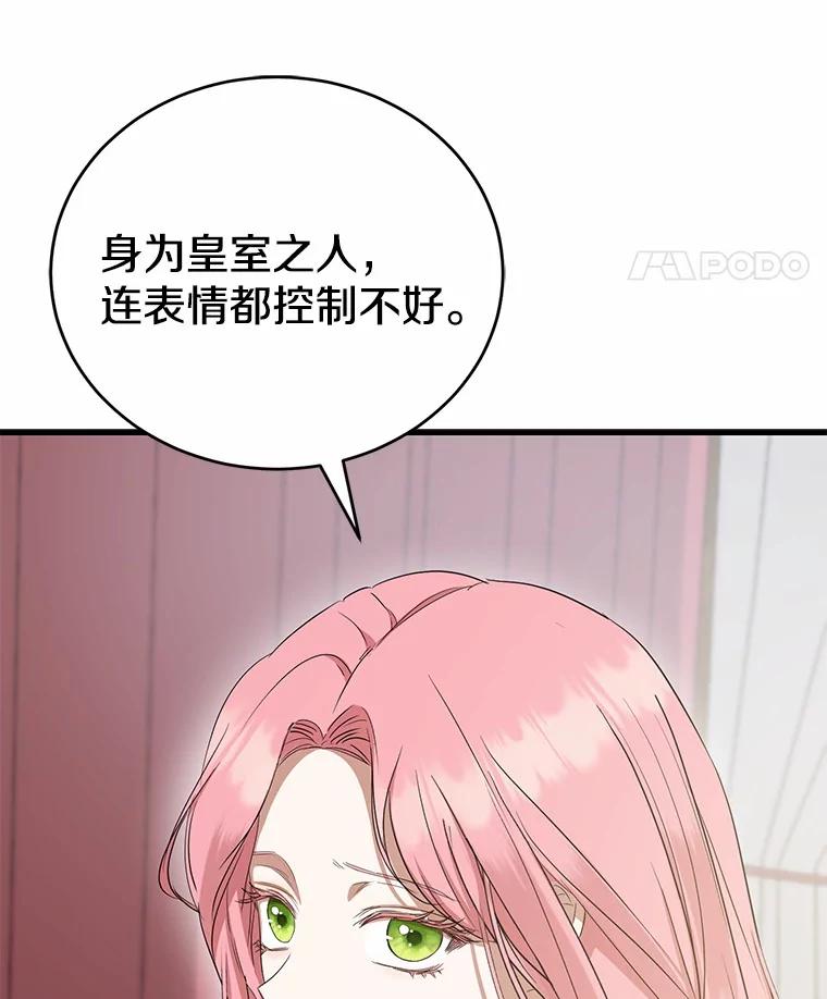 《菲奥尼：预见我与恶魔大公的未来》16.讨厌的同行者 第122页