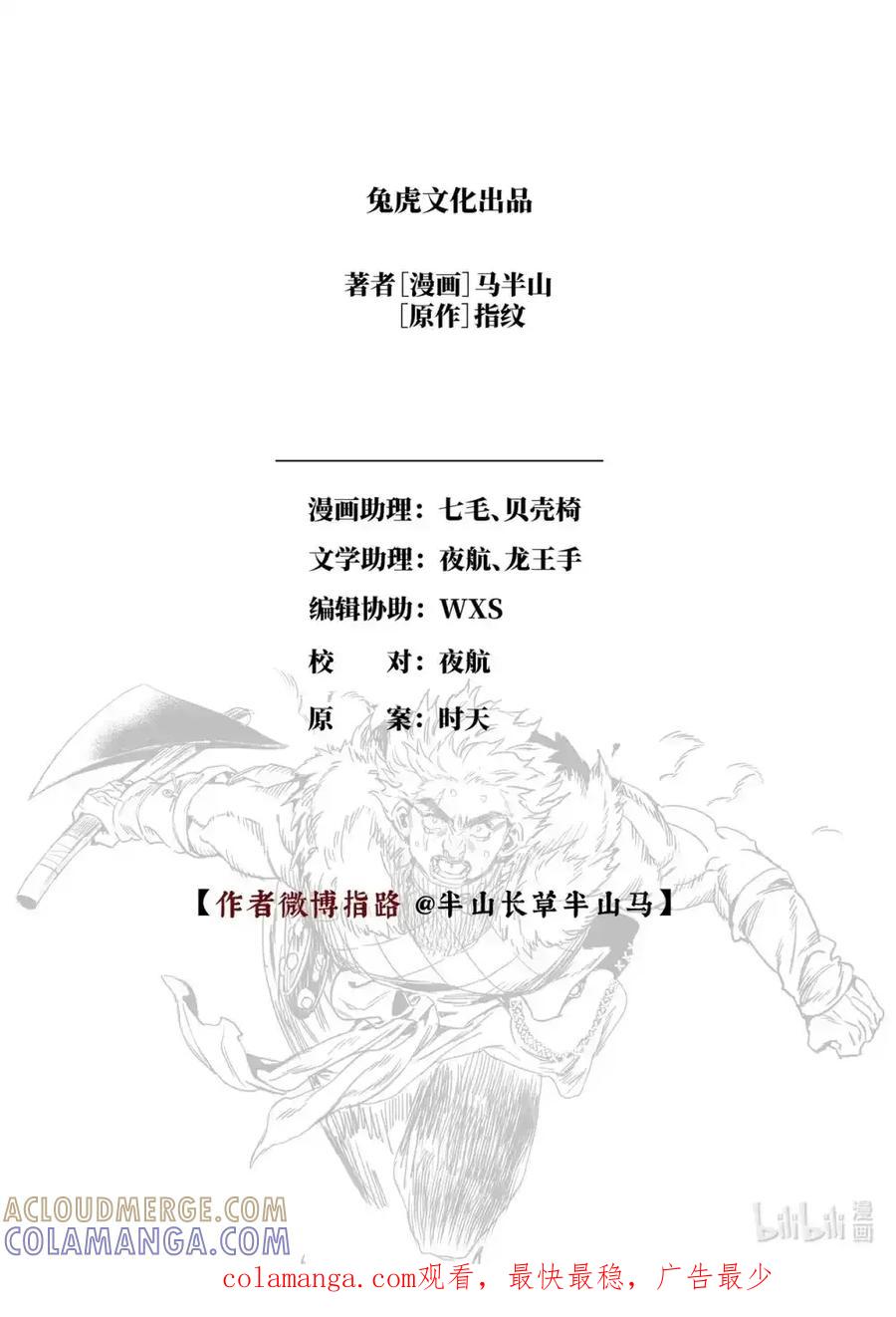 《烈土千瞳》二十六话 黑甲胡狄（上） 第21页