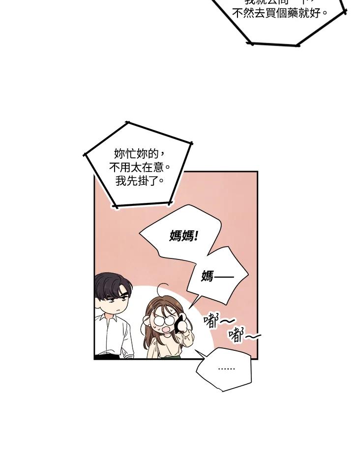 《纵然心痛》第22话 第11页