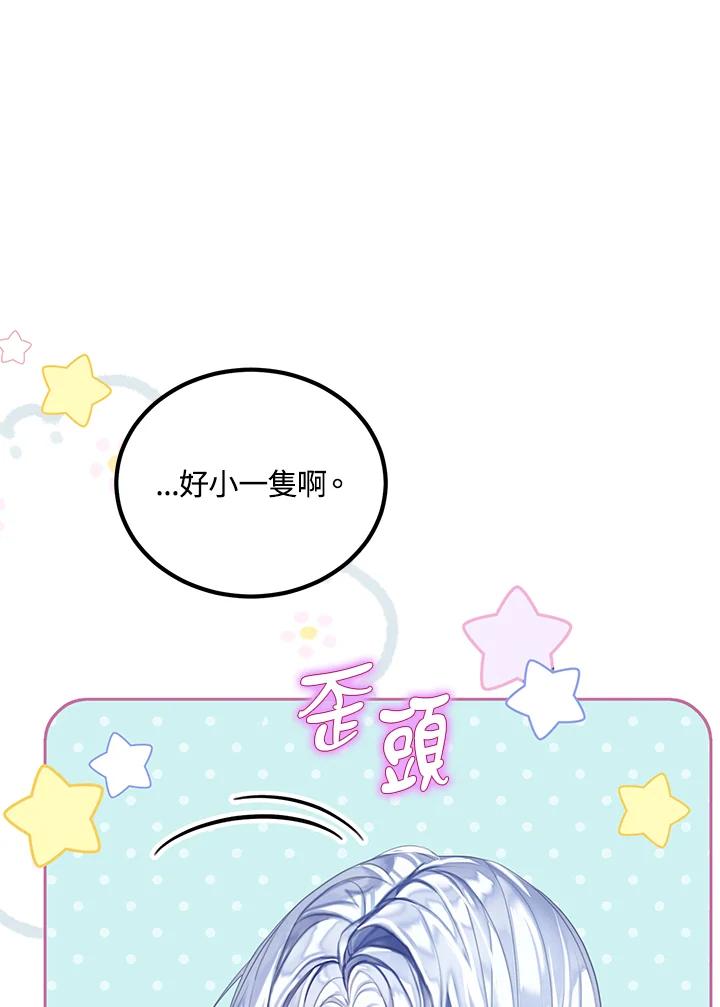 《恶棍家族的继承女》第25话 第98页