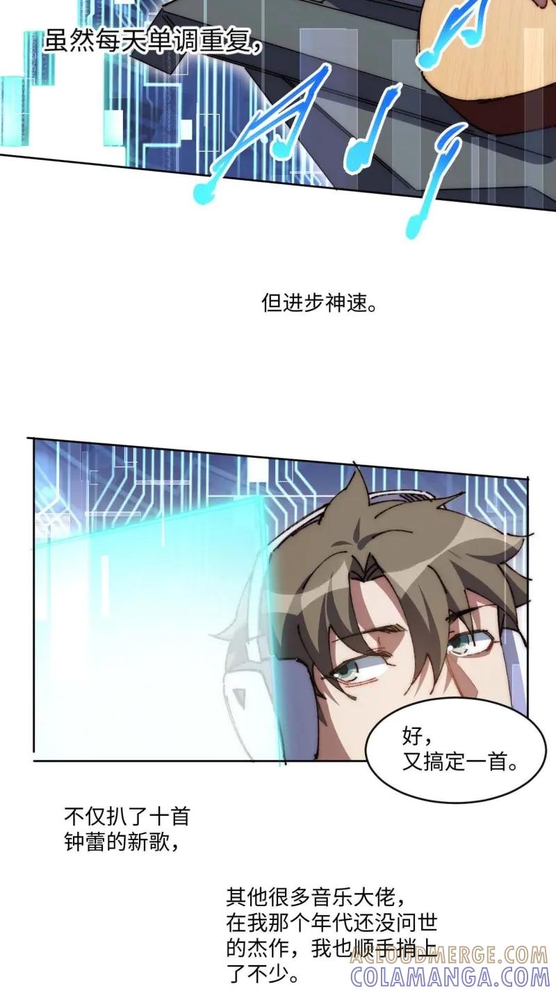 《我真没想当救世主啊！》第27话 26.陈峰变了 第28页