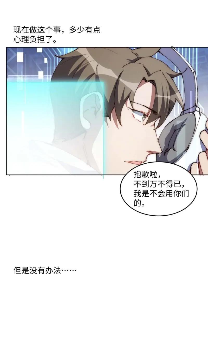 《我真没想当救世主啊！》第27话 26.陈峰变了 第29页