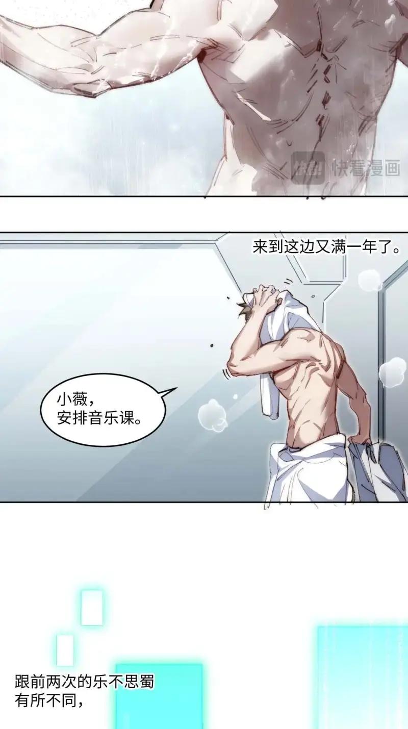 《我真没想当救世主啊！》第27话 26.陈峰变了 第26页