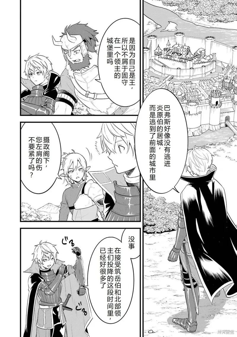 《因为织田信长这个谜之职业比魔法剑士还要作弊、所以决定了要创立王国》第39话机翻 第8页