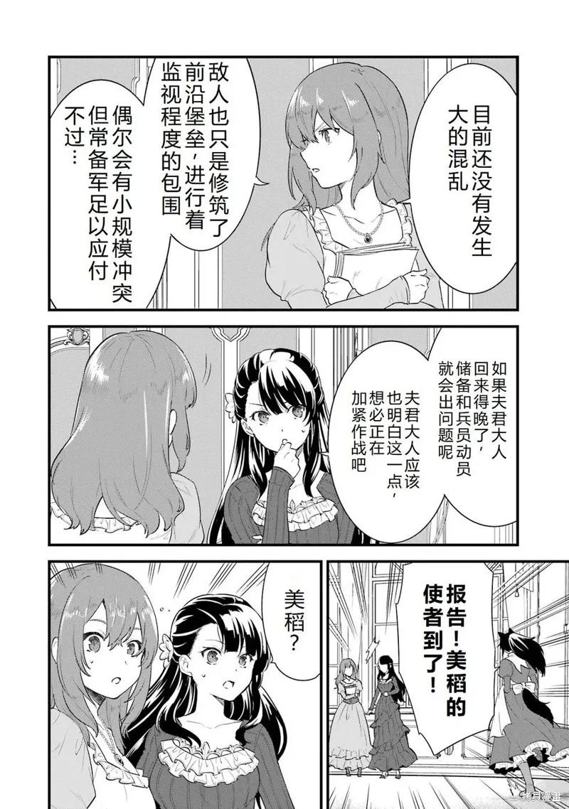 《因为织田信长这个谜之职业比魔法剑士还要作弊、所以决定了要创立王国》第39话机翻 第4页