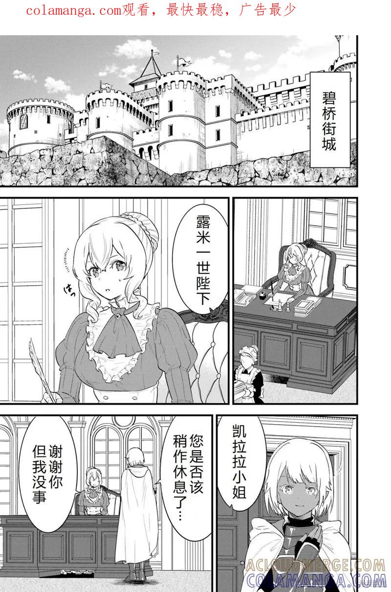 《因为织田信长这个谜之职业比魔法剑士还要作弊、所以决定了要创立王国》第39话机翻 第1页