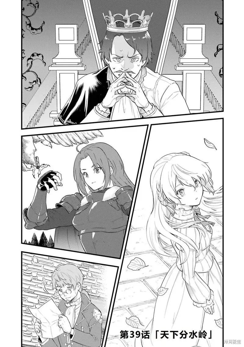 《因为织田信长这个谜之职业比魔法剑士还要作弊、所以决定了要创立王国》第39话机翻 第6页
