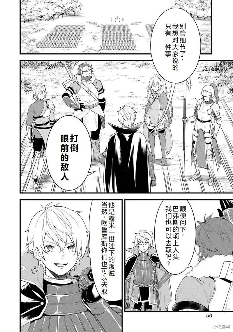 《因为织田信长这个谜之职业比魔法剑士还要作弊、所以决定了要创立王国》第39话机翻 第10页