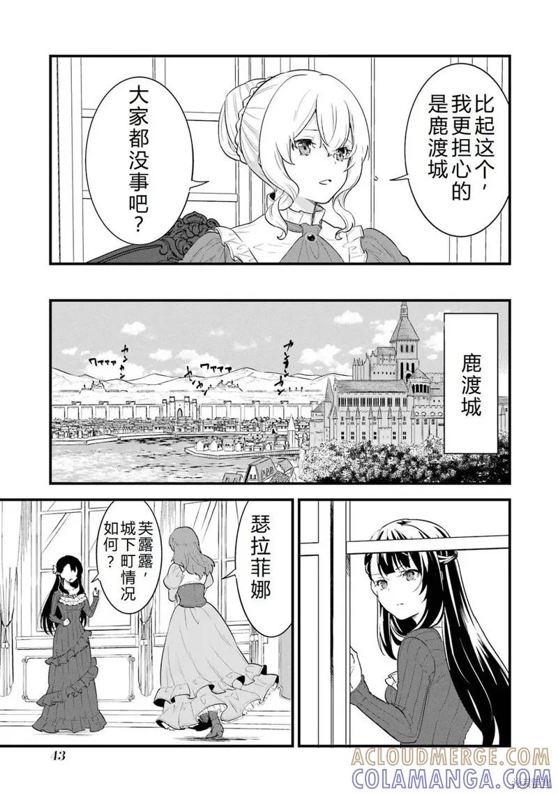 《因为织田信长这个谜之职业比魔法剑士还要作弊、所以决定了要创立王国》第39话机翻 第3页