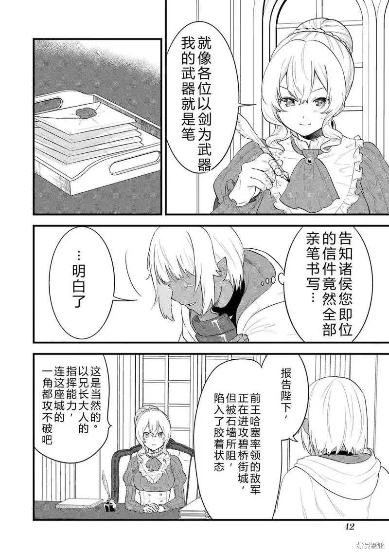 《因为织田信长这个谜之职业比魔法剑士还要作弊、所以决定了要创立王国》第39话机翻 第2页