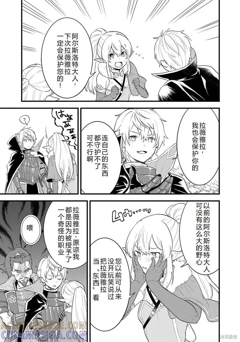 《因为织田信长这个谜之职业比魔法剑士还要作弊、所以决定了要创立王国》第39话机翻 第9页