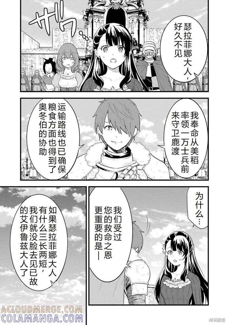 《因为织田信长这个谜之职业比魔法剑士还要作弊、所以决定了要创立王国》第39话机翻 第5页