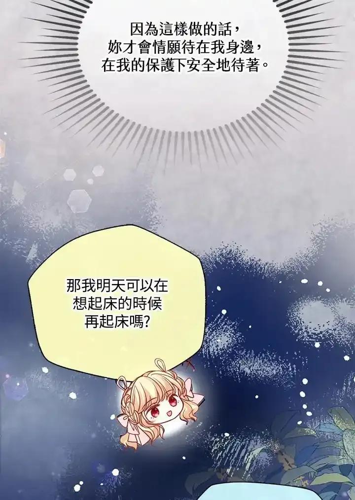 《养女想拯救世界》第57话 第41页