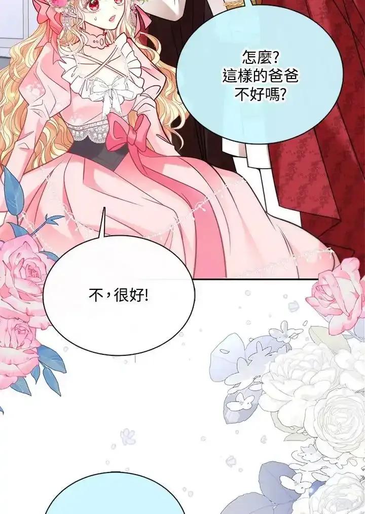 《养女想拯救世界》第57话 第39页