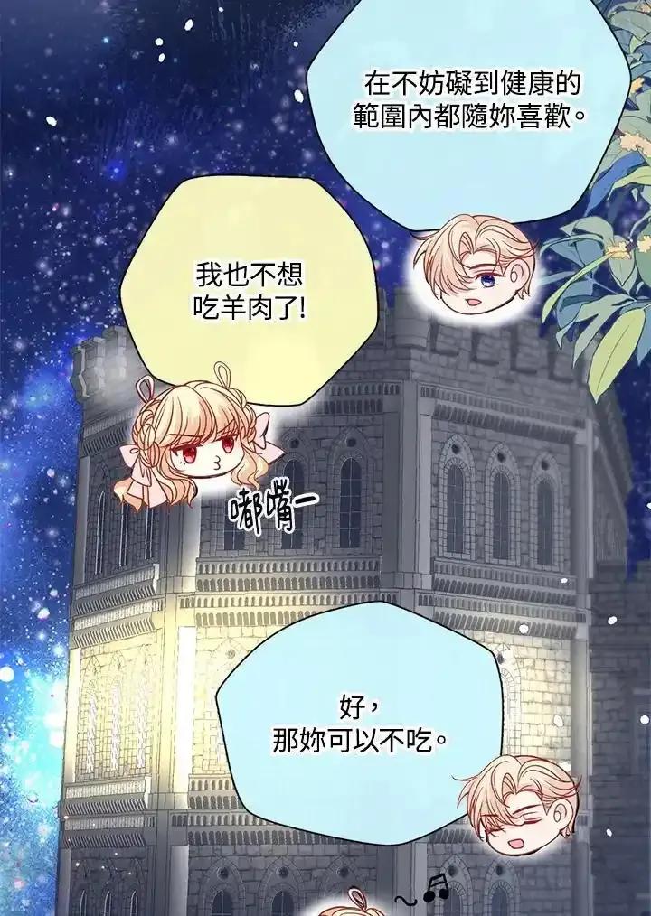 《养女想拯救世界》第57话 第42页