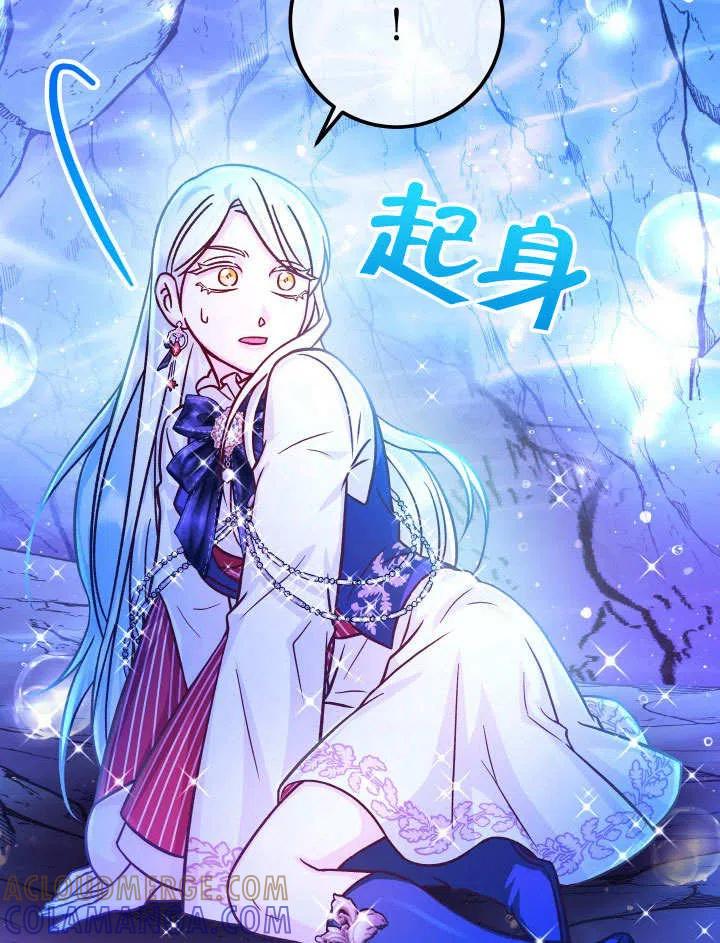 《海军上将的怪物妻子》第64话 第121页