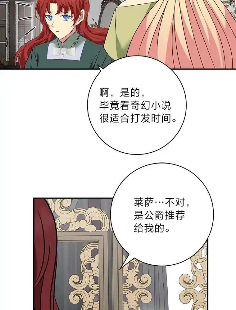 公爵夫人的秘密执笔 68.负心的丈夫 第92页