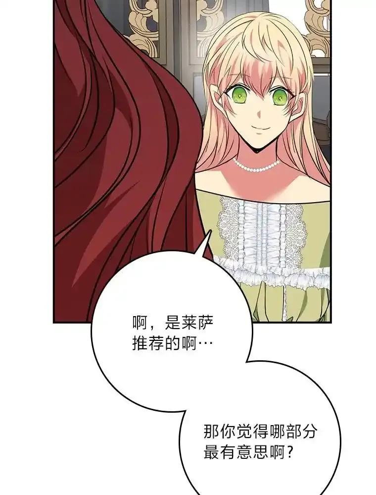 公爵夫人的秘密执笔 68.负心的丈夫 第93页