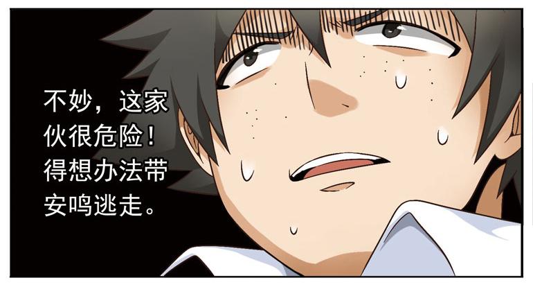 《致幻毁灭者》008 第3页