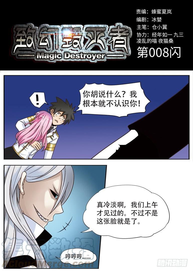 《致幻毁灭者》008 第1页