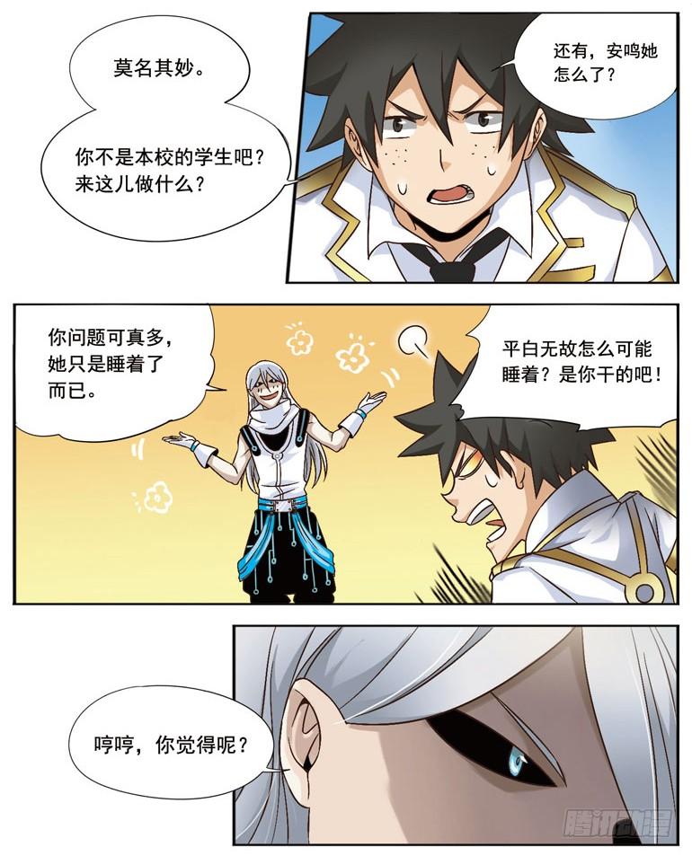 《致幻毁灭者》008 第2页