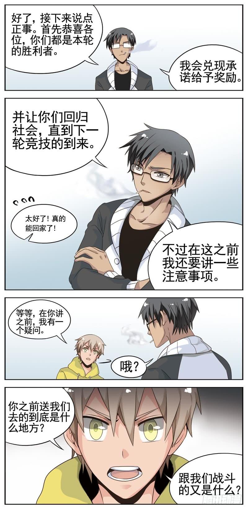 《致幻毁灭者》098 第3页